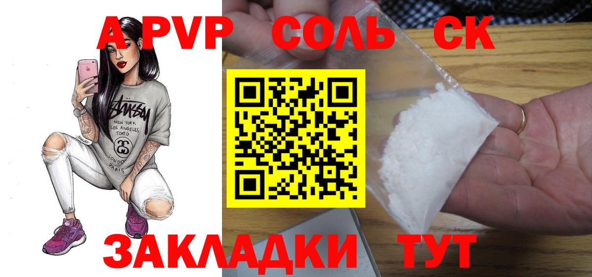 продажа наркотиков  Alpha-PVP СК КРИС  Alfa_PVP мука  Вход с VPN  Южноуральск 