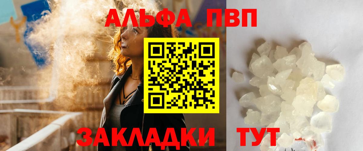 A PVP  Alpha PVP Соль  купить закладку  А ПВП Crystall  APVP кристаллы  Южноуральск 