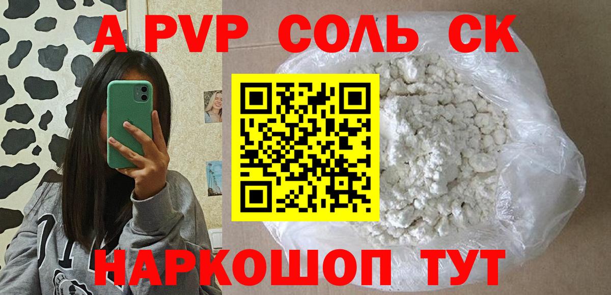 Alpha-PVP Соль Южноуральск