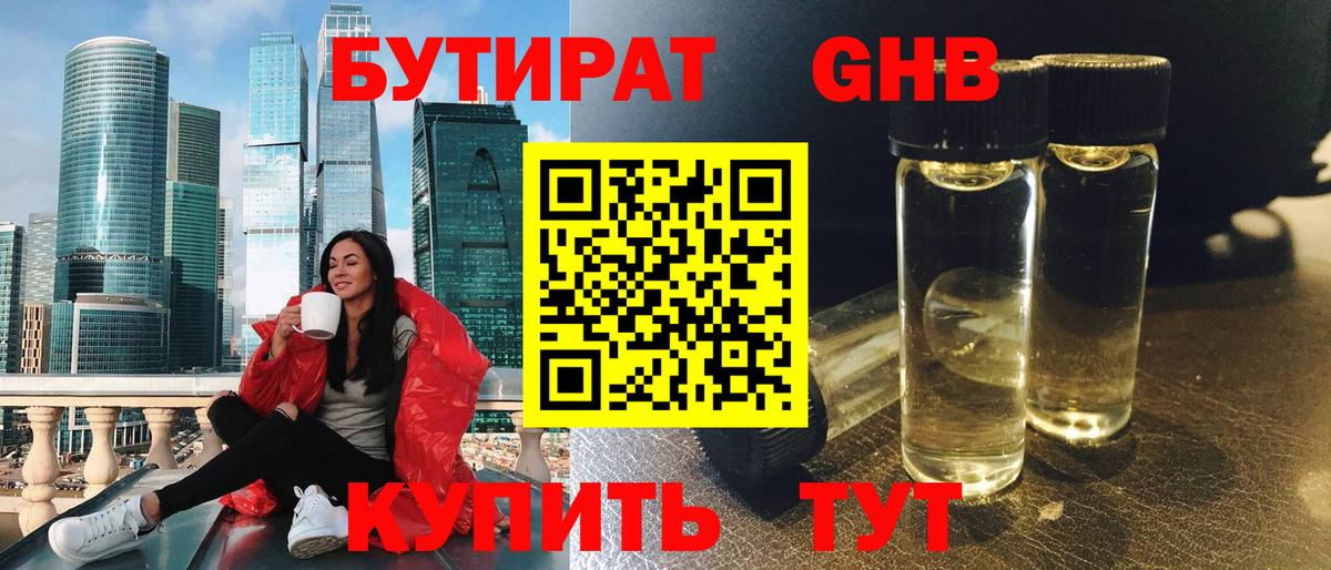 БУТИРАТ 99% Южноуральск