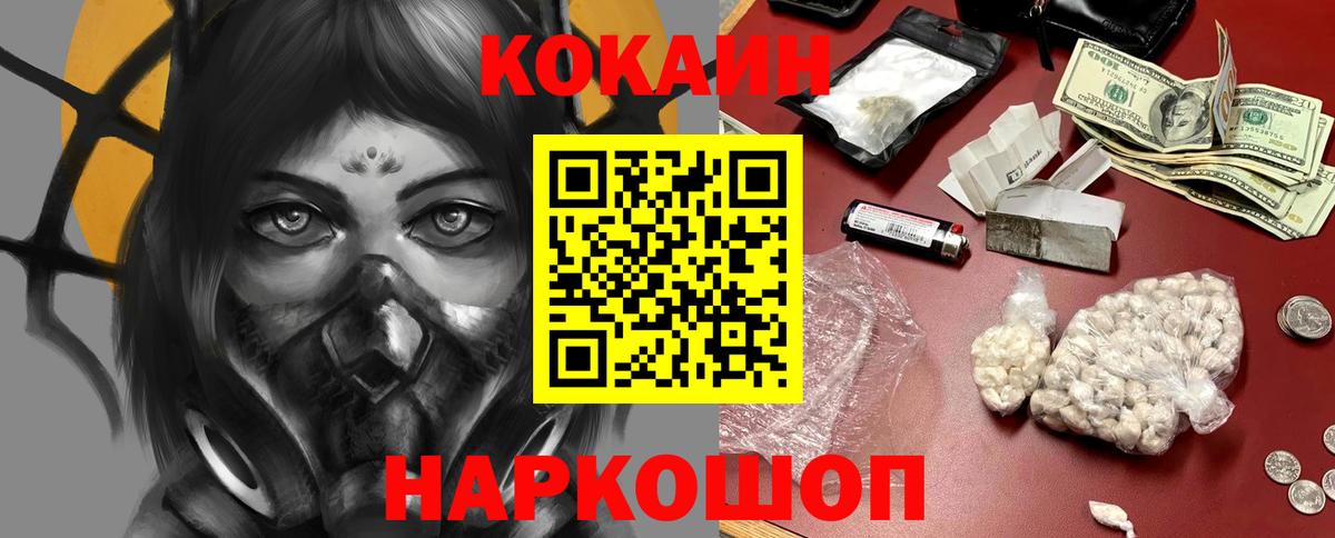 Южноуральск  Cocaine FishScale  Cocaine  Вход с VPN  КОКАИН Перу 