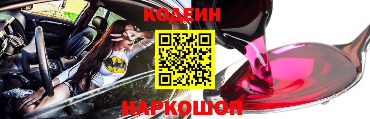 Codein напиток Lean (лин)  Вход с VPN  Кодеин Purple Drank  Южноуральск 