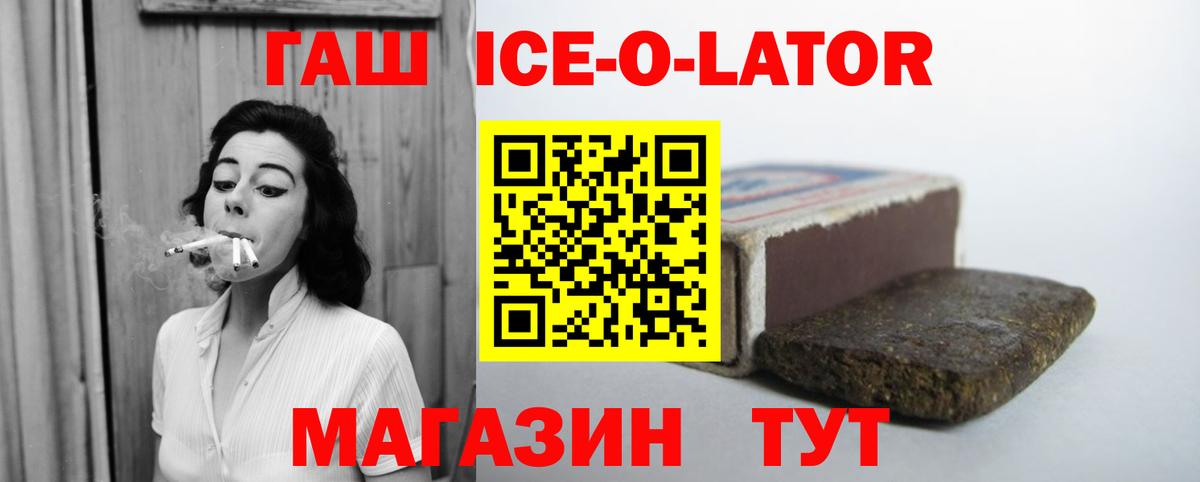 Гашиш Premium  ГАШ Ice-O-Lator  Гашиш  Южноуральск  Вход с VPN 