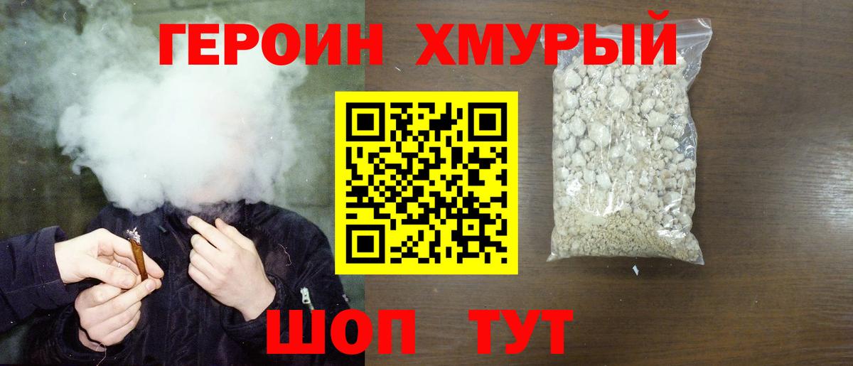 Героин  Южноуральск  Героин VHQ 