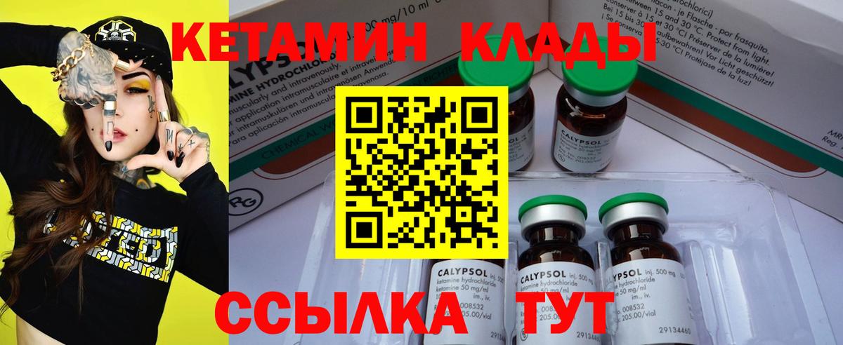 КЕТАМИН VHQ  Южноуральск 