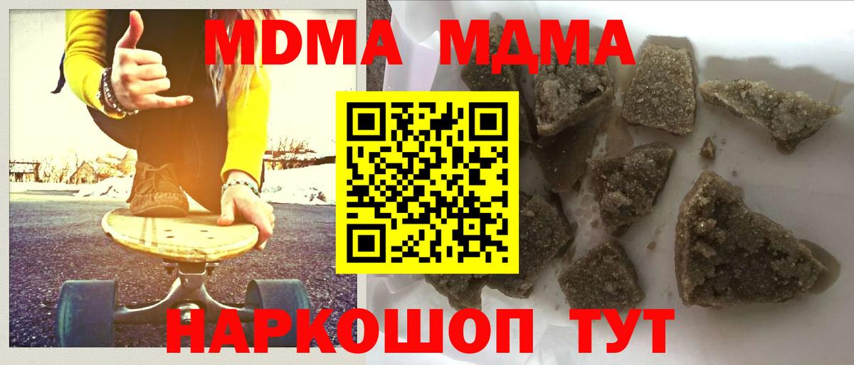 МДМА  МДМА кристаллы  Южноуральск  MDMA crystal 